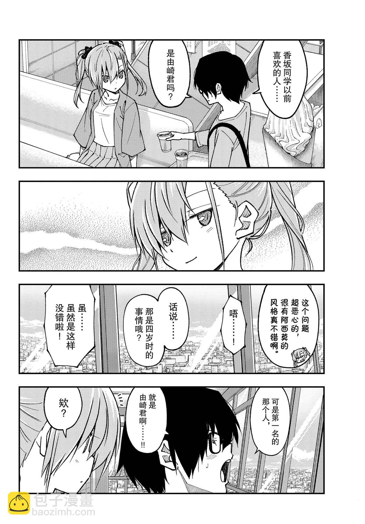 《总之就是非常可爱 fly me to the moon》第239话 第8页