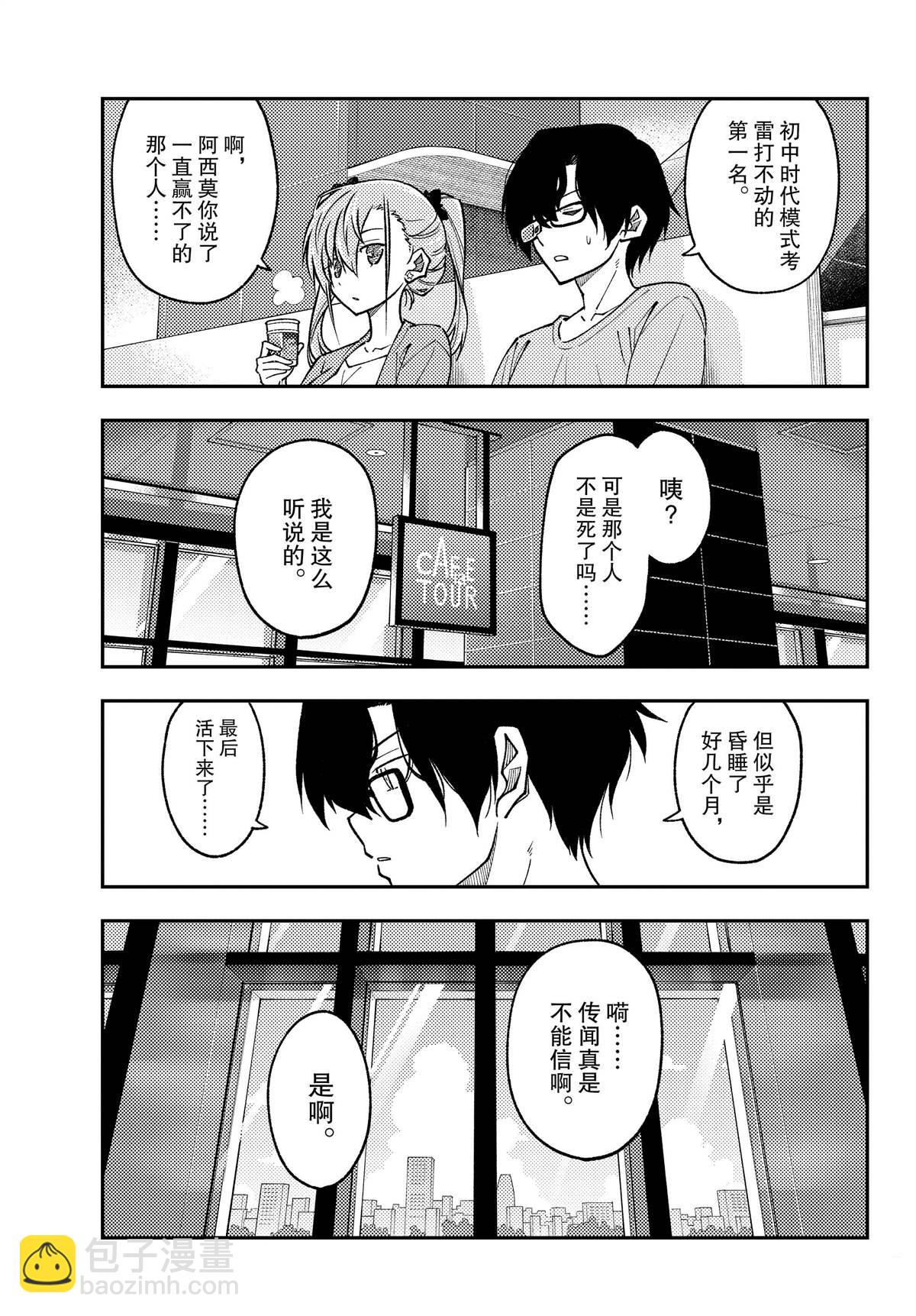《总之就是非常可爱 fly me to the moon》第239话 第9页