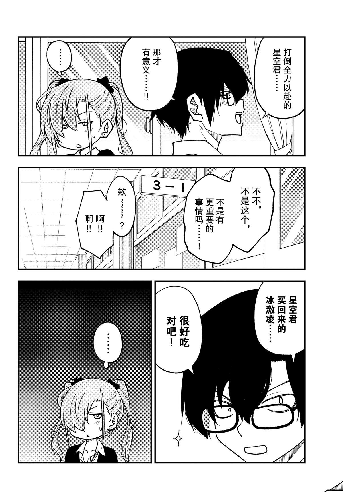 《总之就是非常可爱 fly me to the moon》第240话 第10页