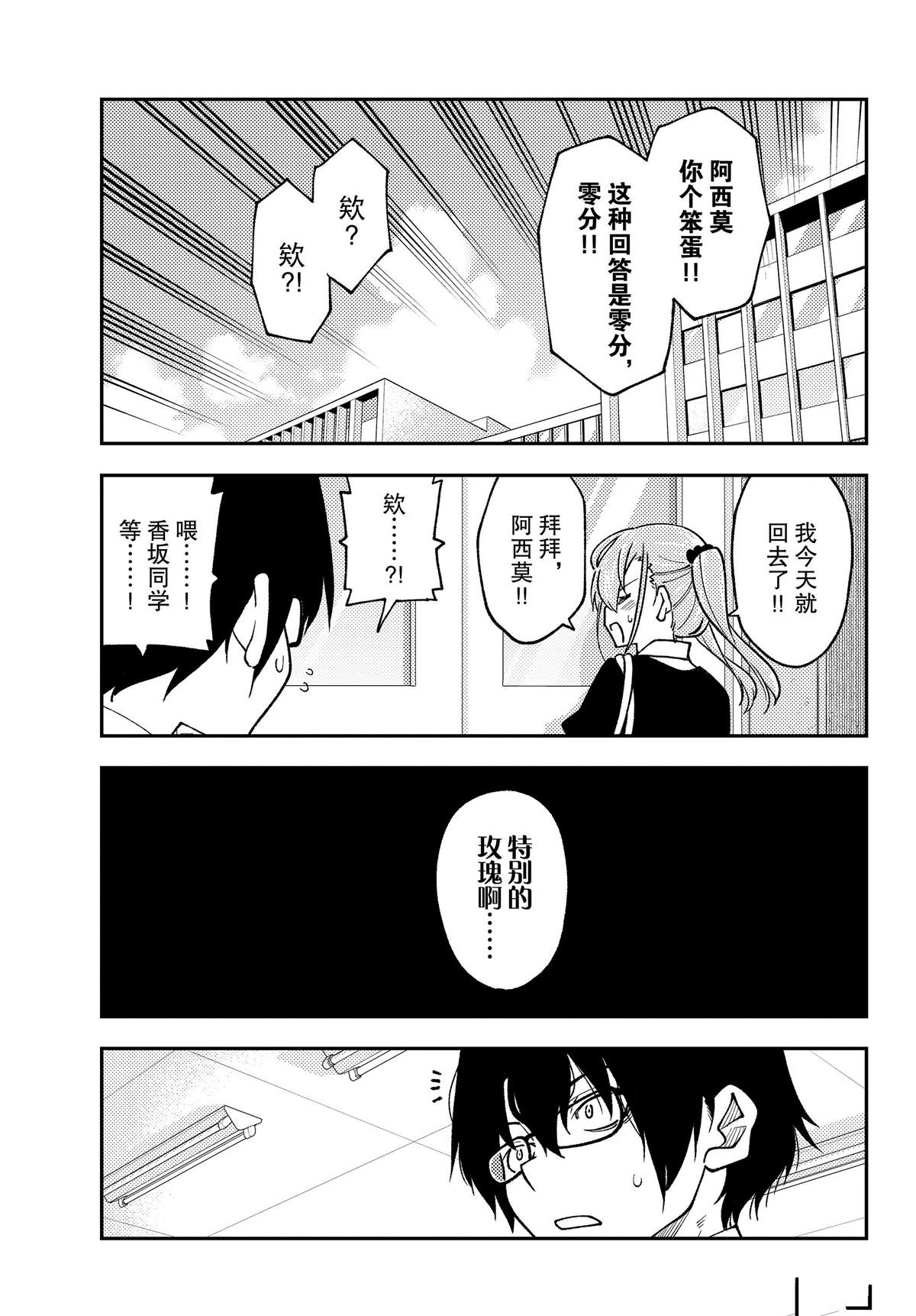 《总之就是非常可爱 fly me to the moon》第240话 第11页