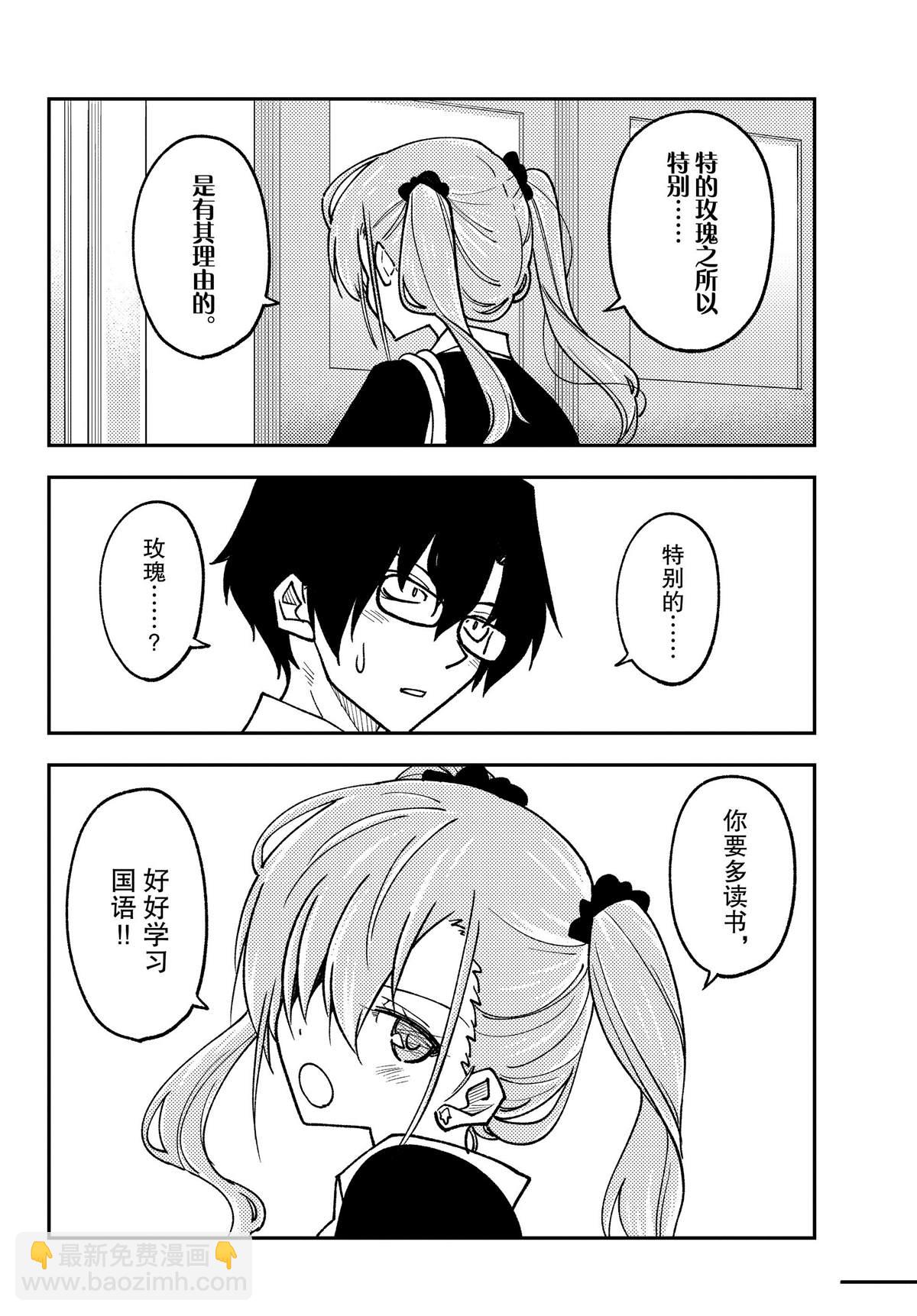 《总之就是非常可爱 fly me to the moon》第240话 第12页