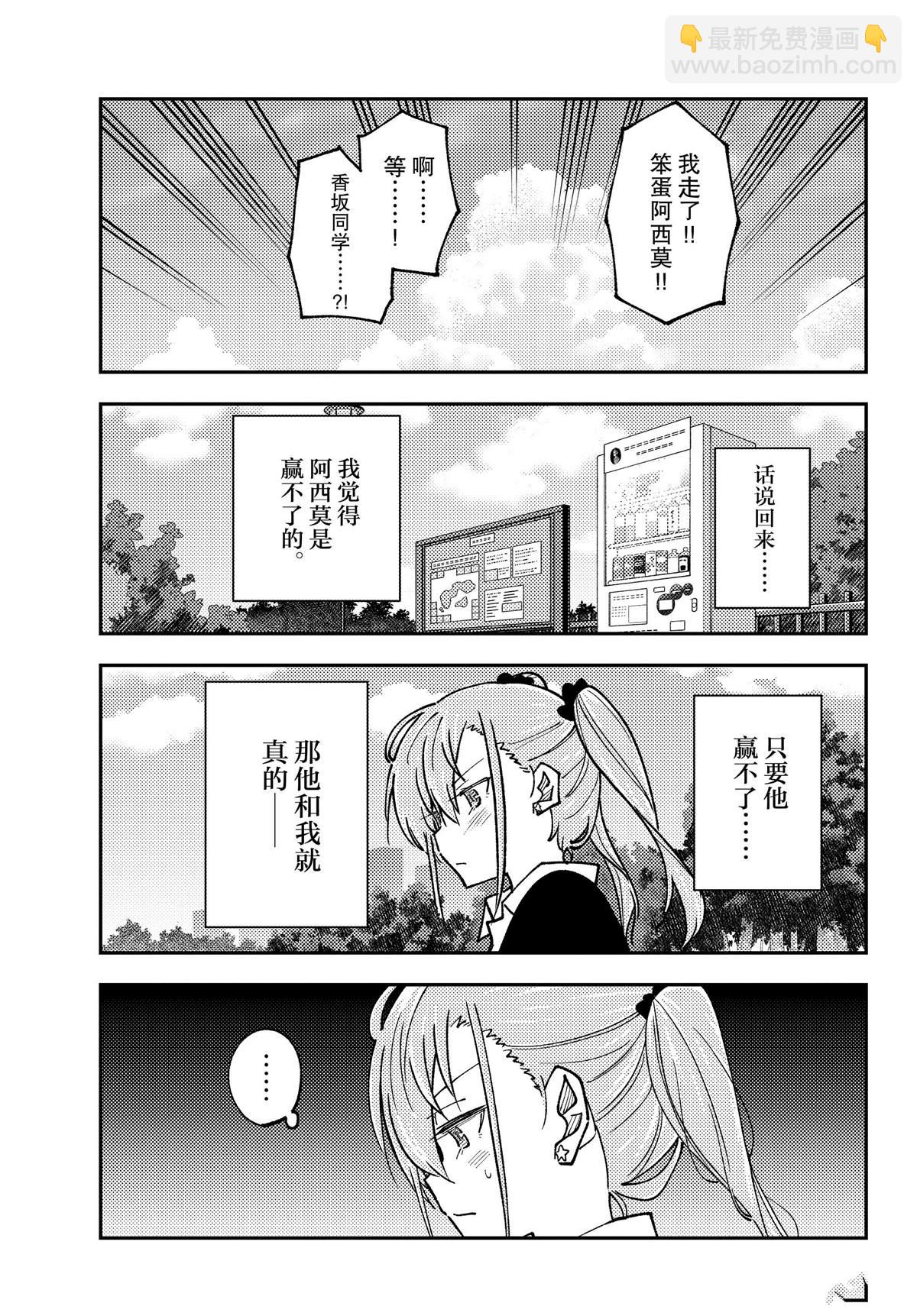 《总之就是非常可爱 fly me to the moon》第240话 第13页