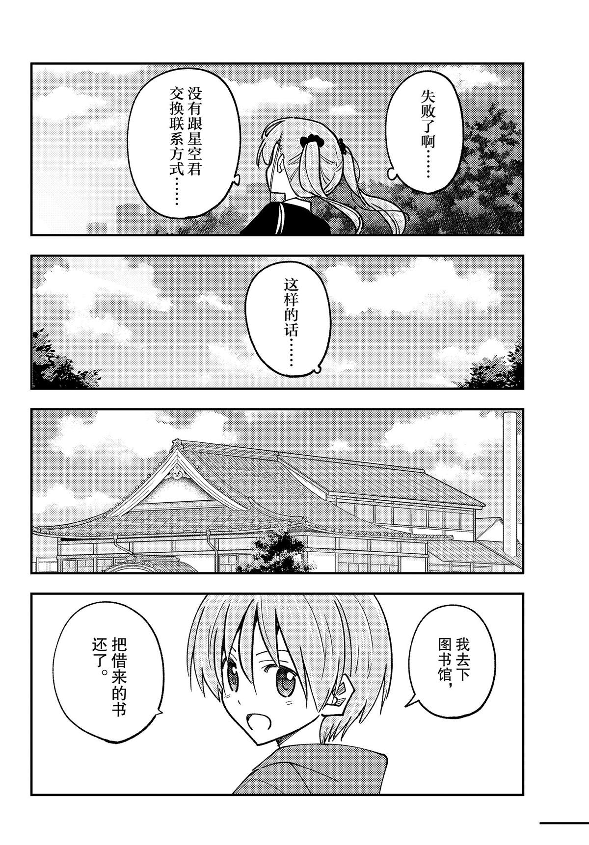 《总之就是非常可爱 fly me to the moon》第240话 第14页