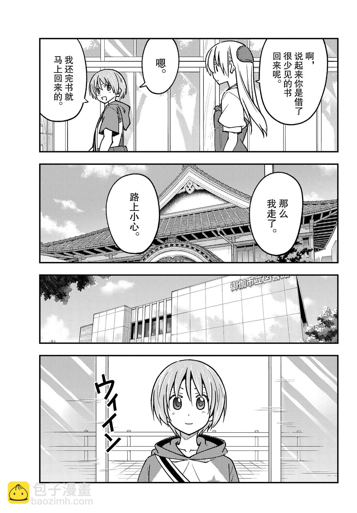 《总之就是非常可爱 fly me to the moon》第240话 第15页