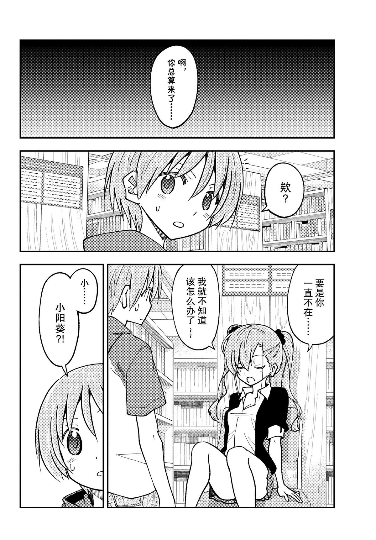 《总之就是非常可爱 fly me to the moon》第240话 第16页