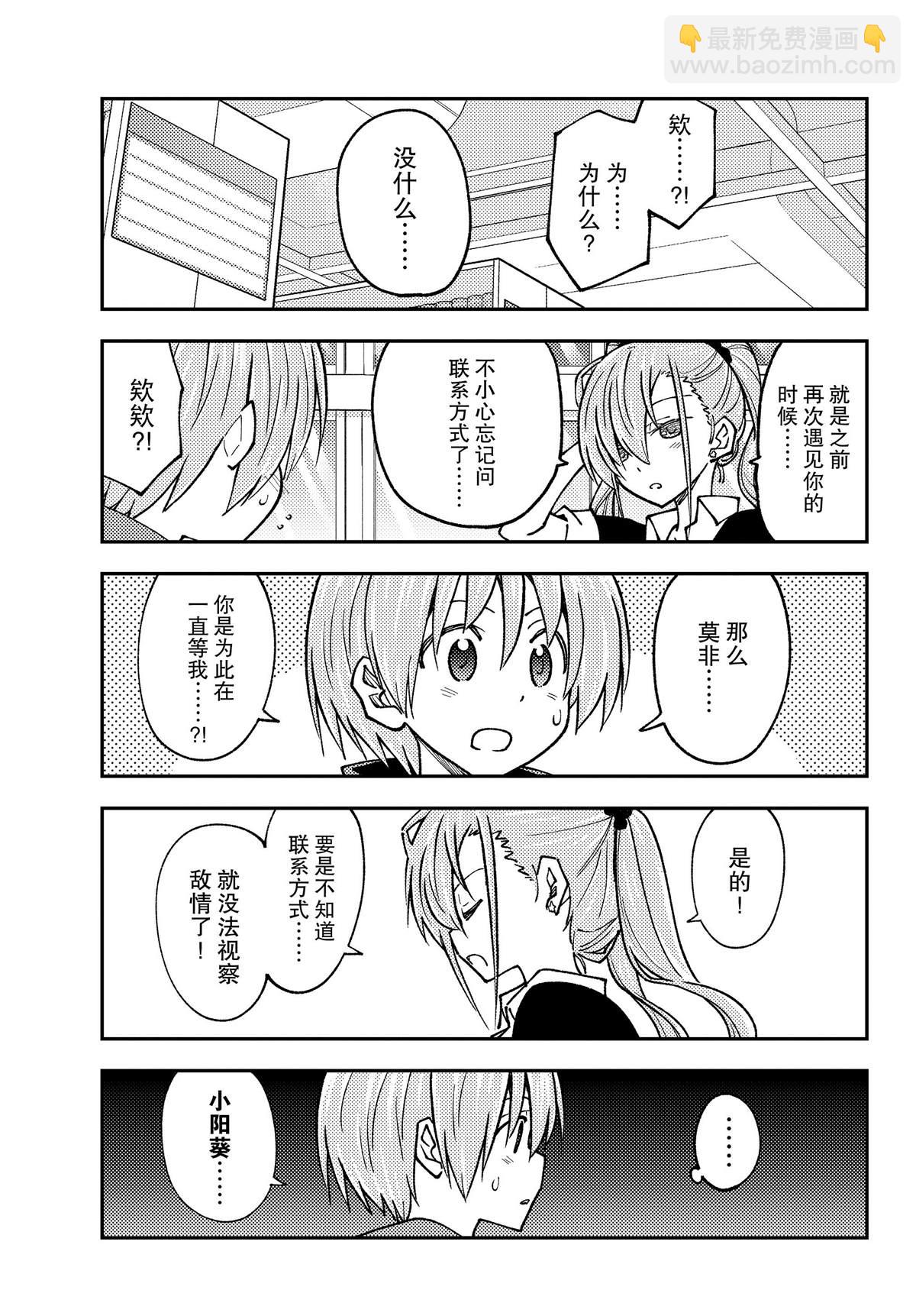 《总之就是非常可爱 fly me to the moon》第240话 第17页
