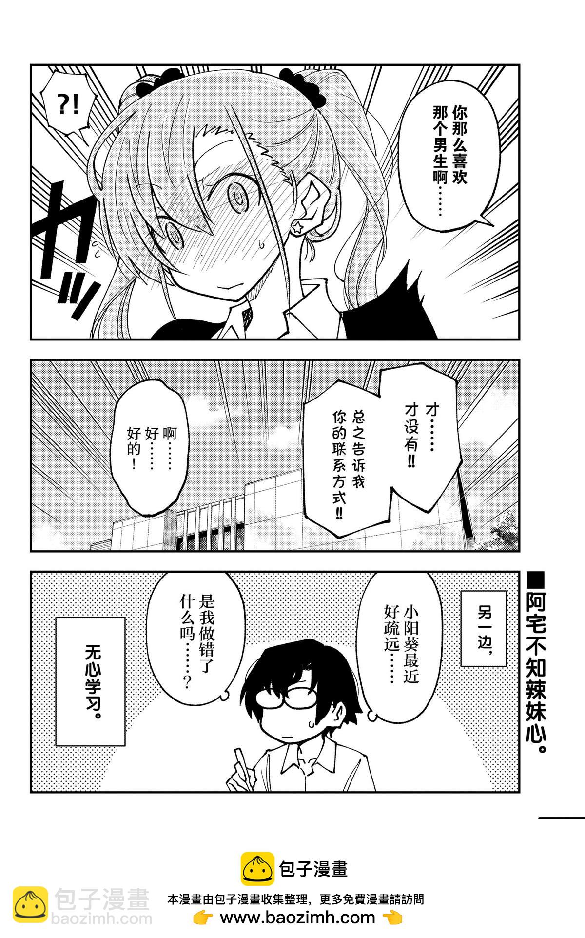 《总之就是非常可爱 fly me to the moon》第240话 第18页