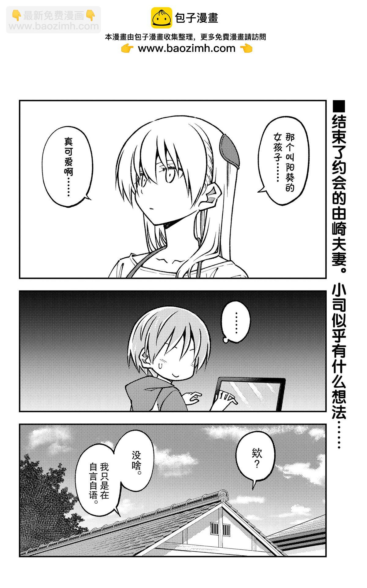 《总之就是非常可爱 fly me to the moon》第240话 第2页