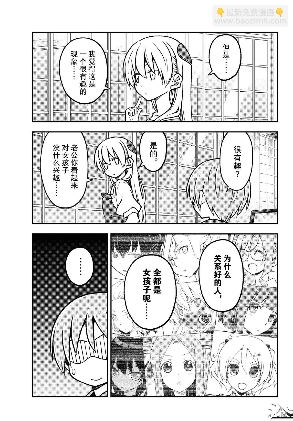 《总之就是非常可爱 fly me to the moon》第240话 第3页