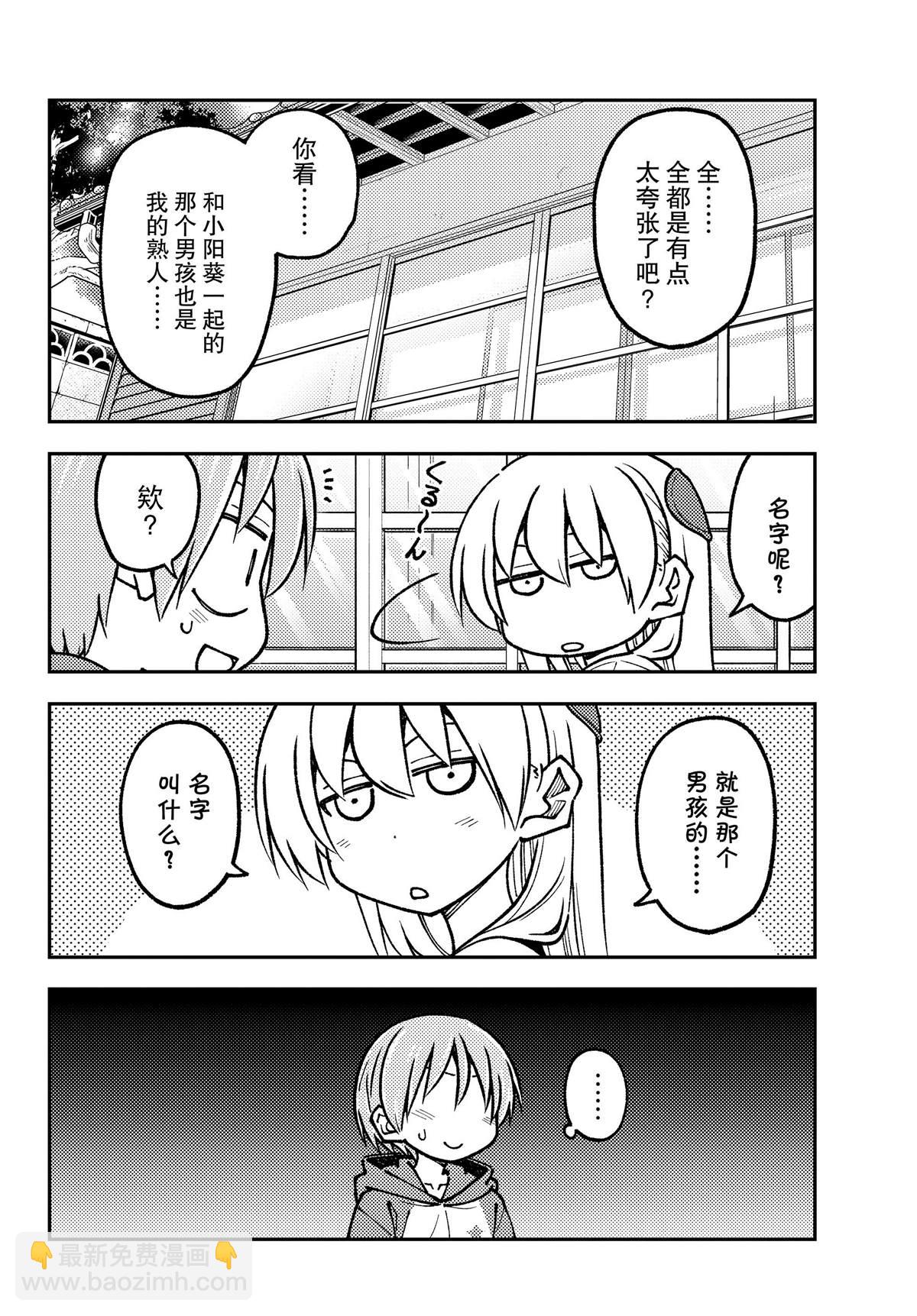《总之就是非常可爱 fly me to the moon》第240话 第4页
