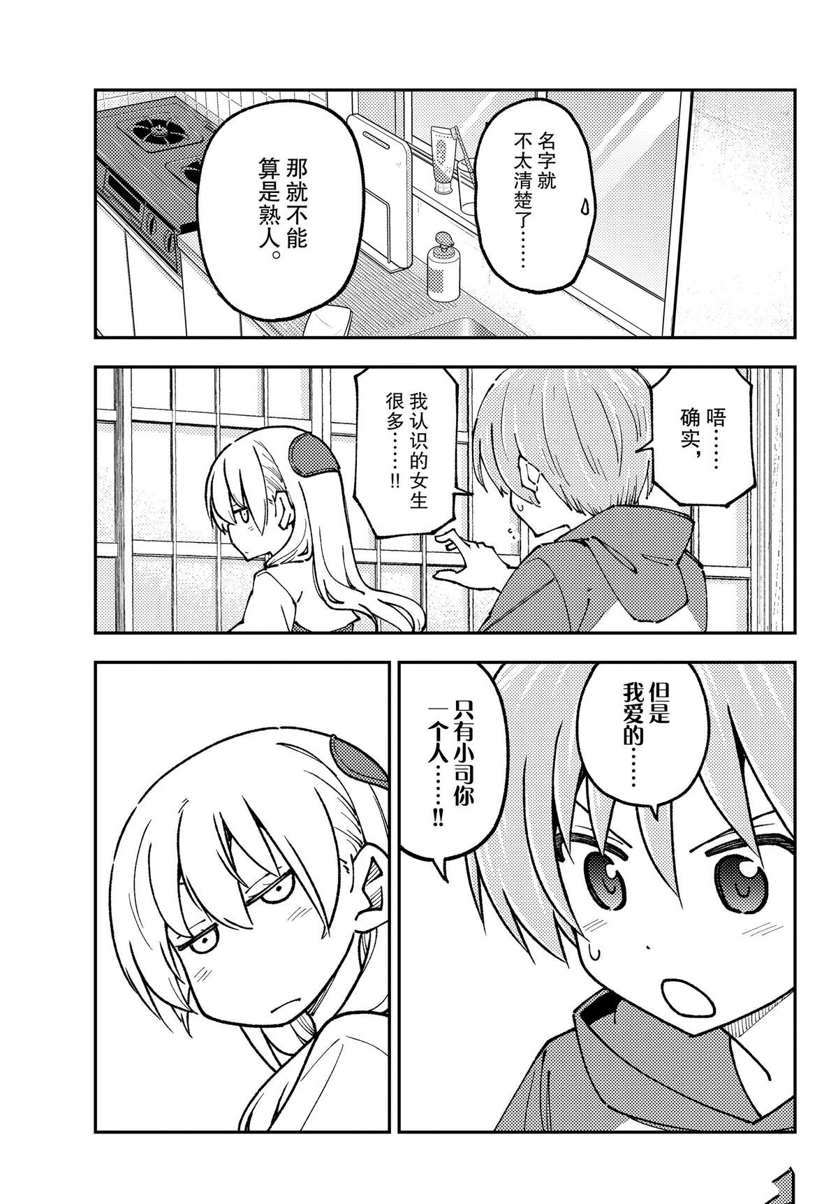 《总之就是非常可爱 fly me to the moon》第240话 第5页