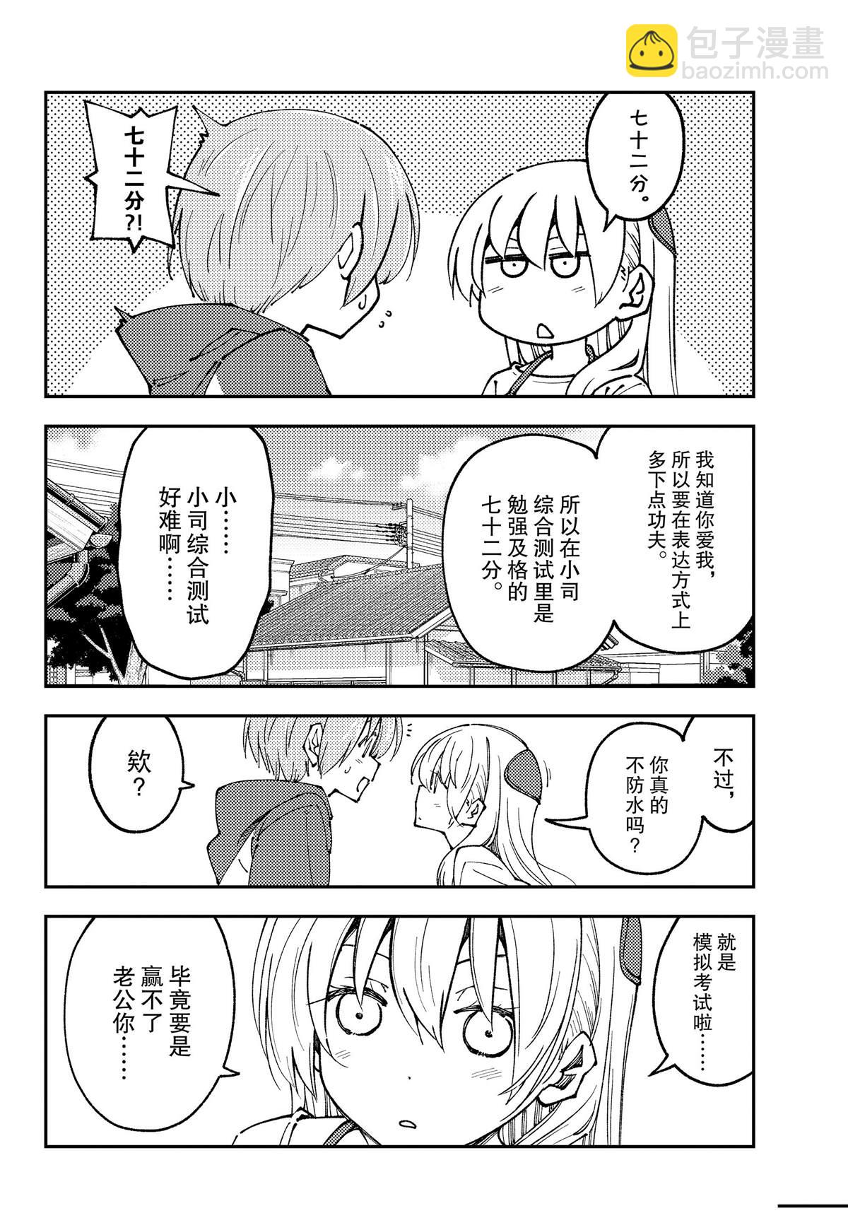 《总之就是非常可爱 fly me to the moon》第240话 第6页
