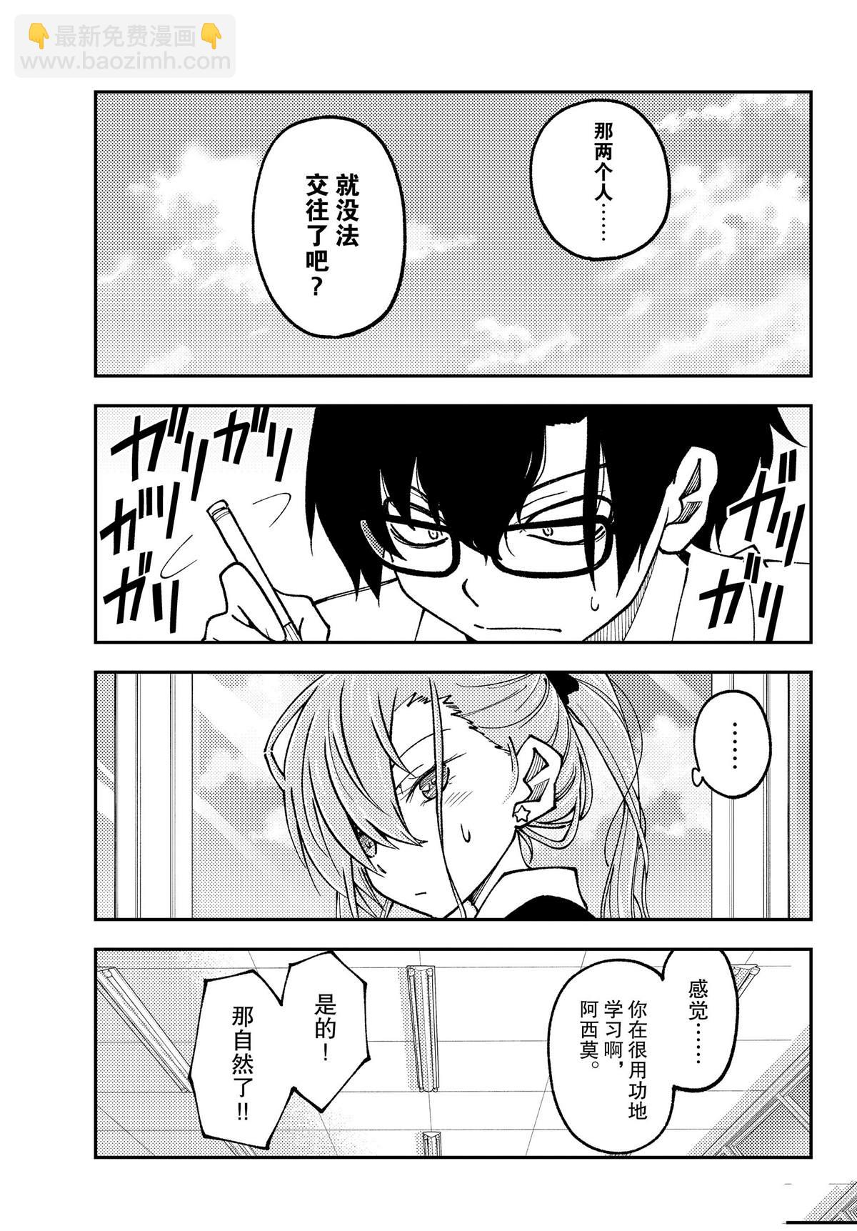 《总之就是非常可爱 fly me to the moon》第240话 第7页
