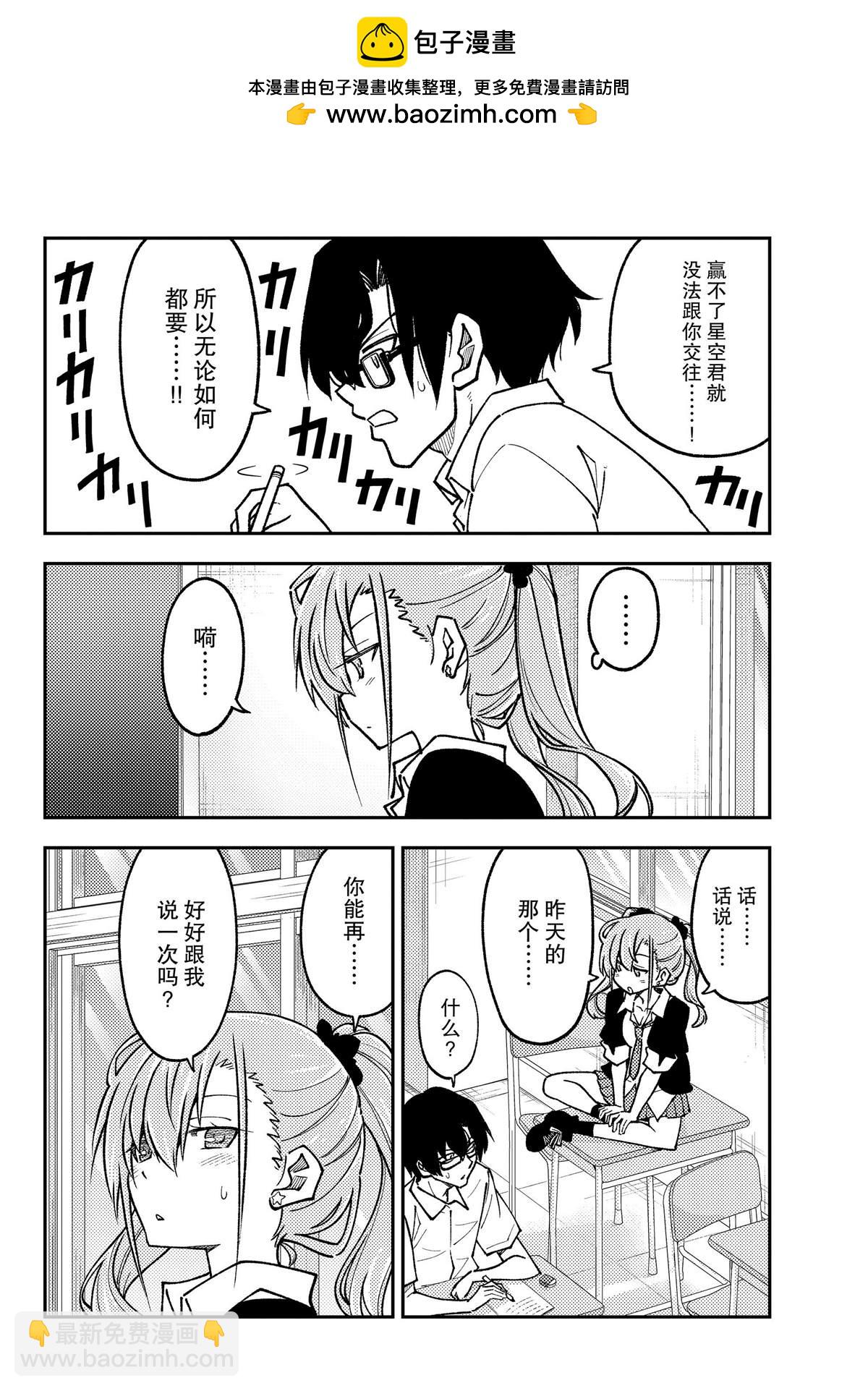 《总之就是非常可爱 fly me to the moon》第240话 第8页
