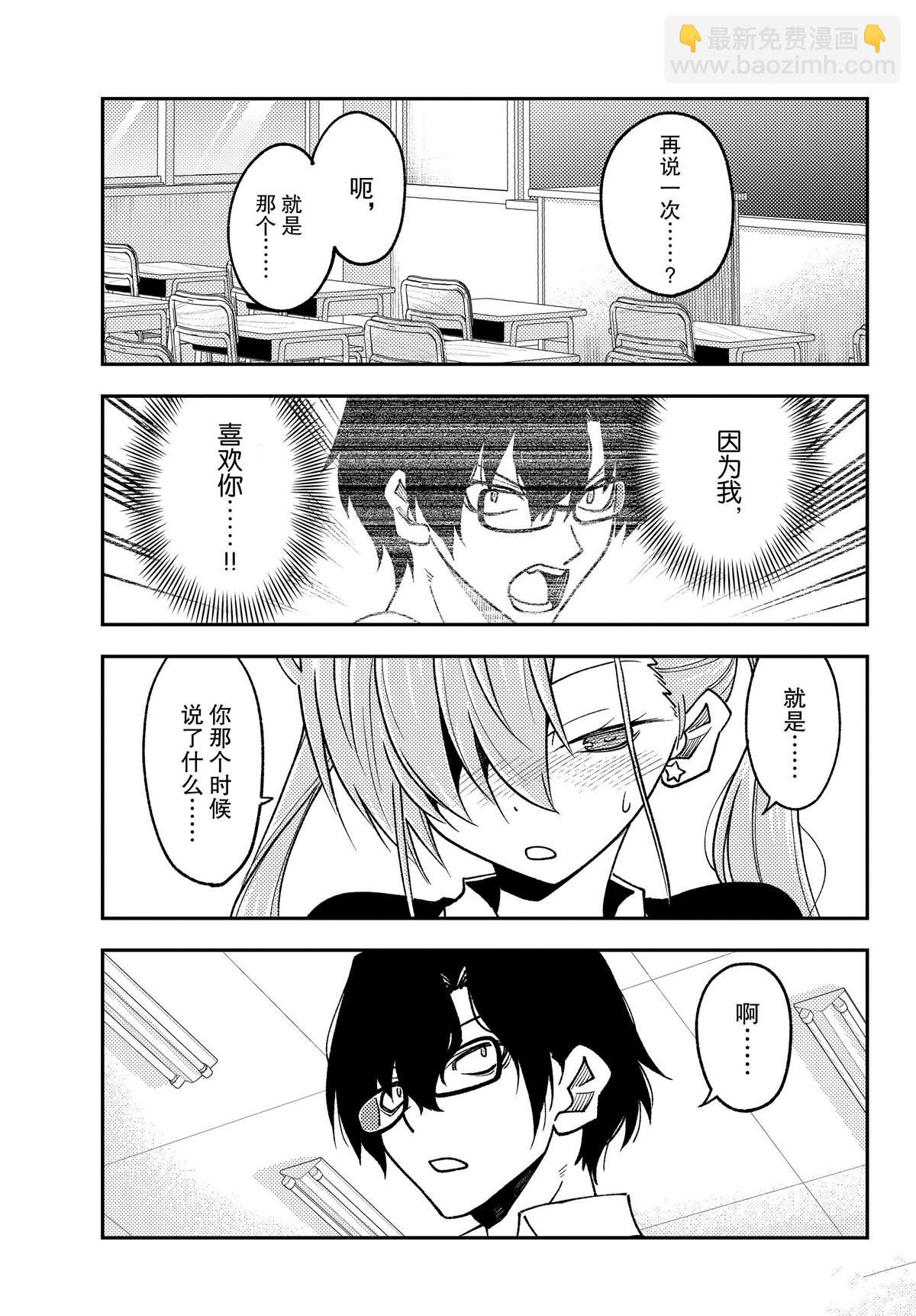 《总之就是非常可爱 fly me to the moon》第240话 第9页
