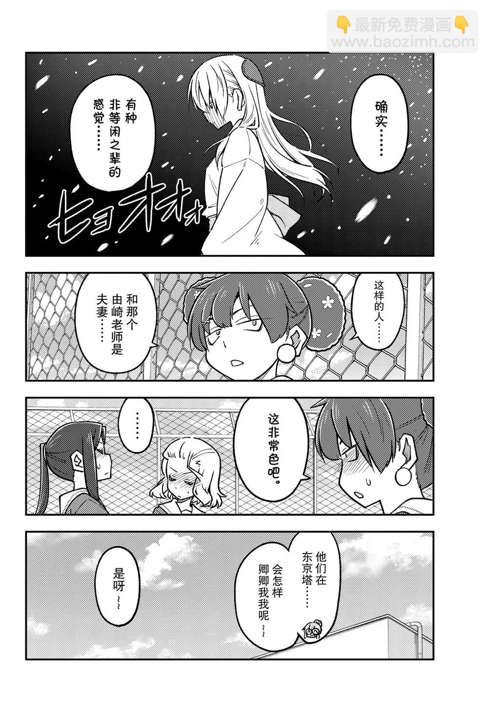 《总之就是非常可爱 fly me to the moon》第237话 第10页