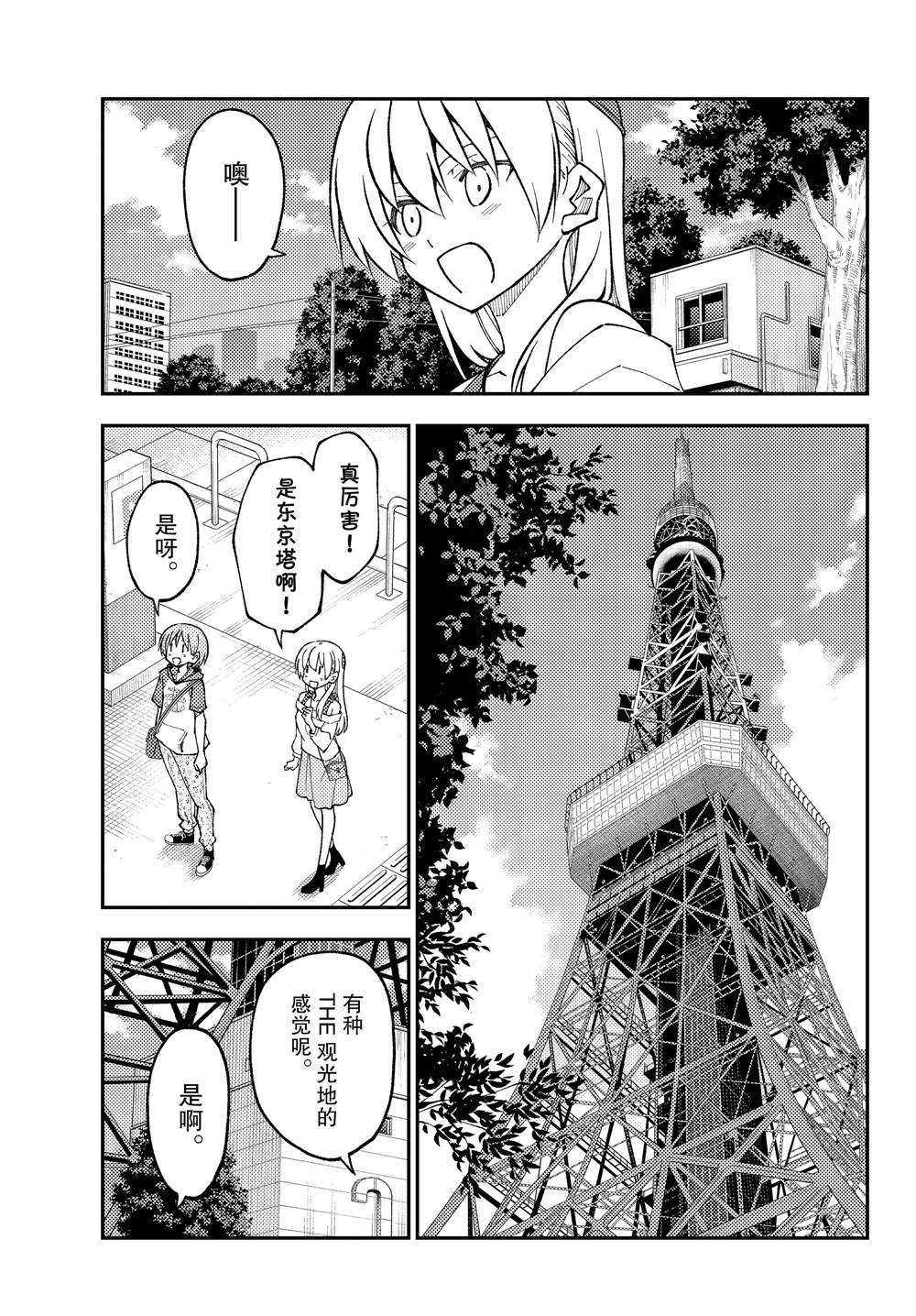 《总之就是非常可爱 fly me to the moon》第237话 第11页