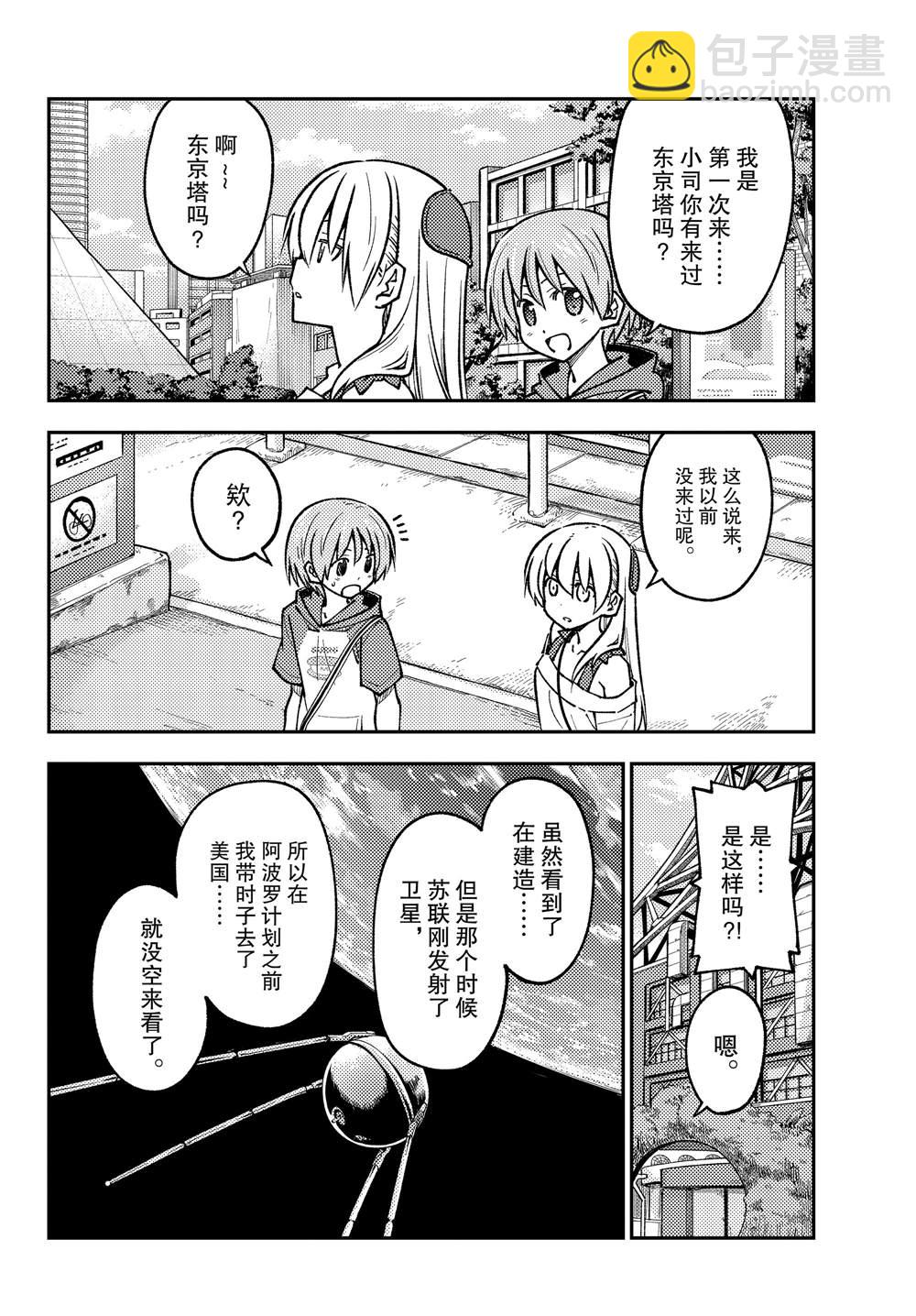 《总之就是非常可爱 fly me to the moon》第237话 第12页