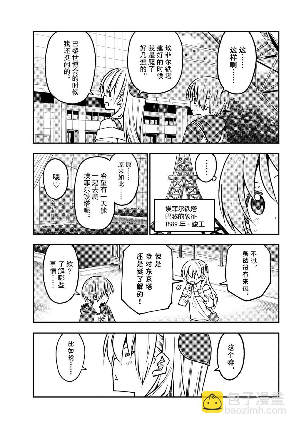 《总之就是非常可爱 fly me to the moon》第237话 第13页