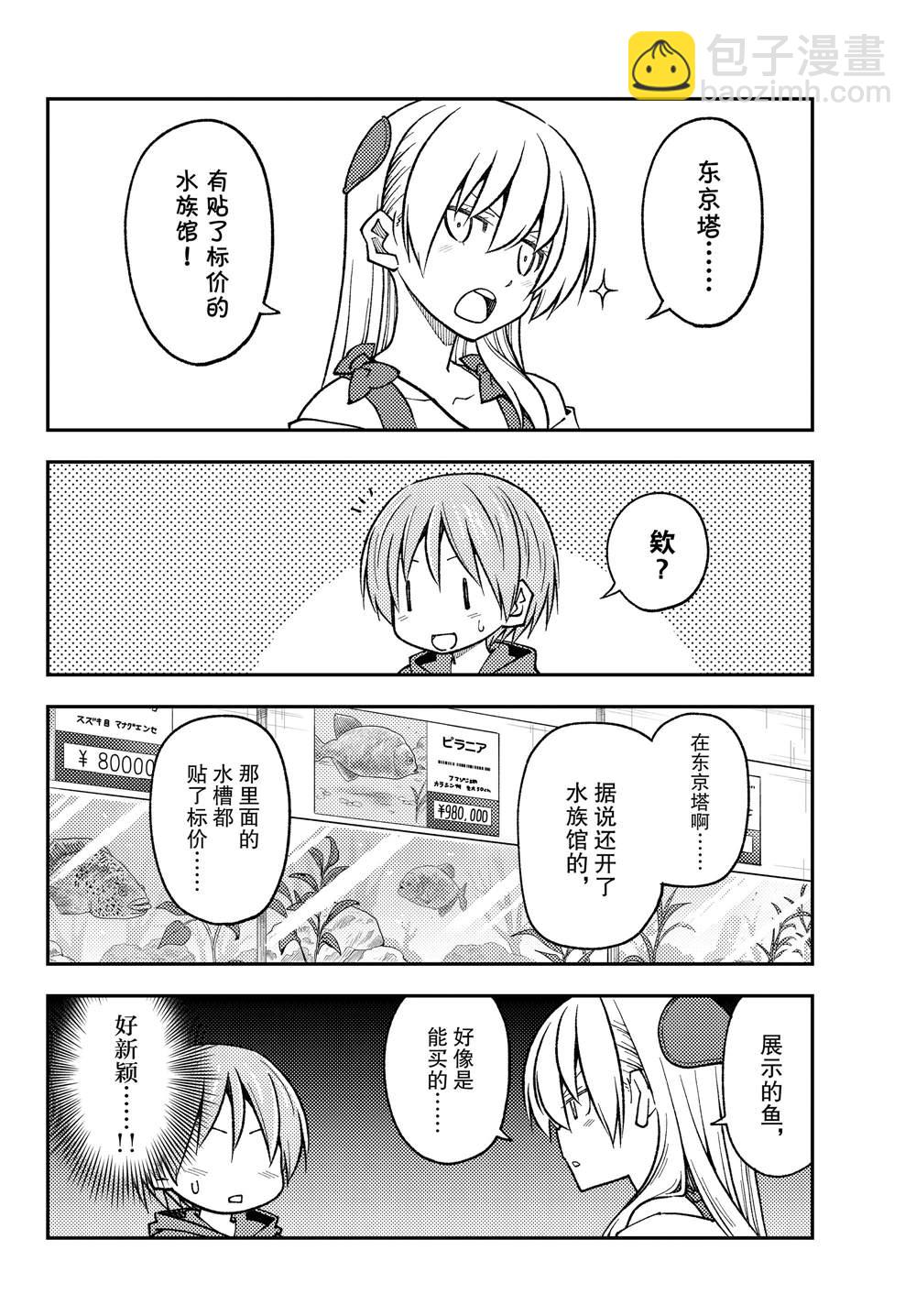 《总之就是非常可爱 fly me to the moon》第237话 第14页
