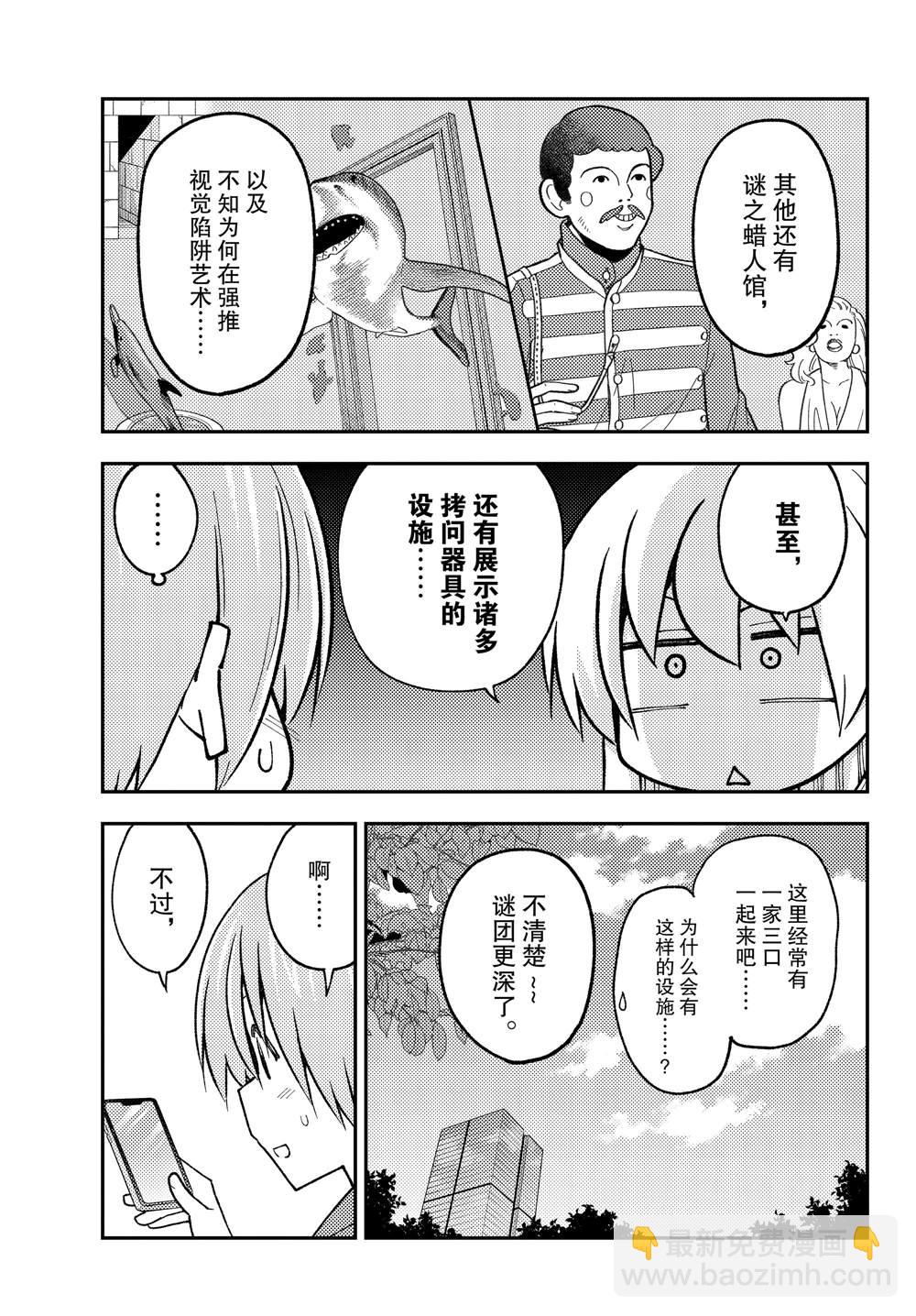 《总之就是非常可爱 fly me to the moon》第237话 第15页