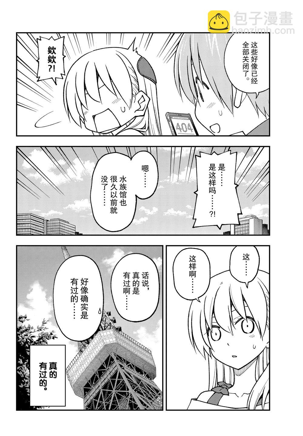 《总之就是非常可爱 fly me to the moon》第237话 第16页
