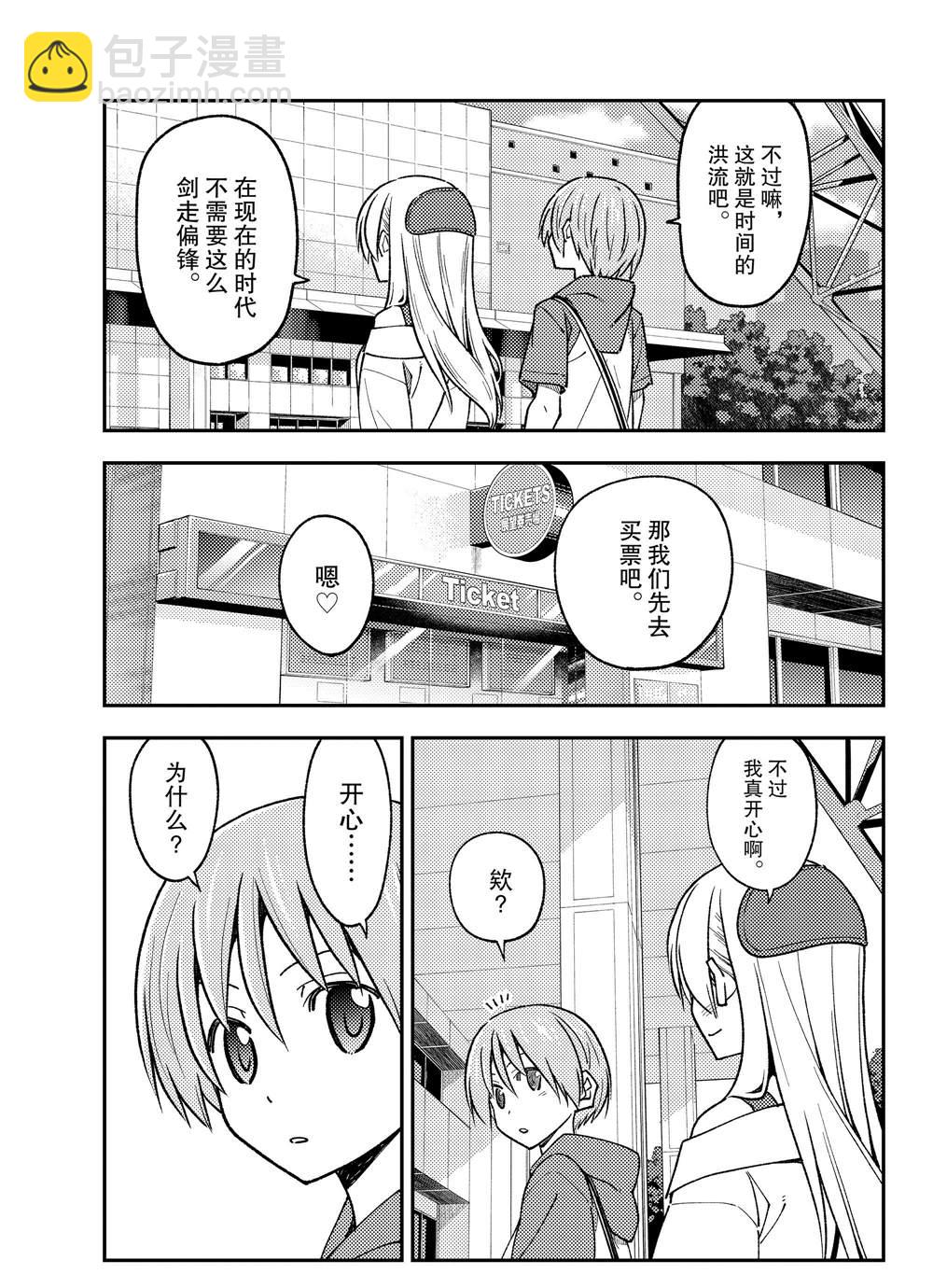 《总之就是非常可爱 fly me to the moon》第237话 第17页