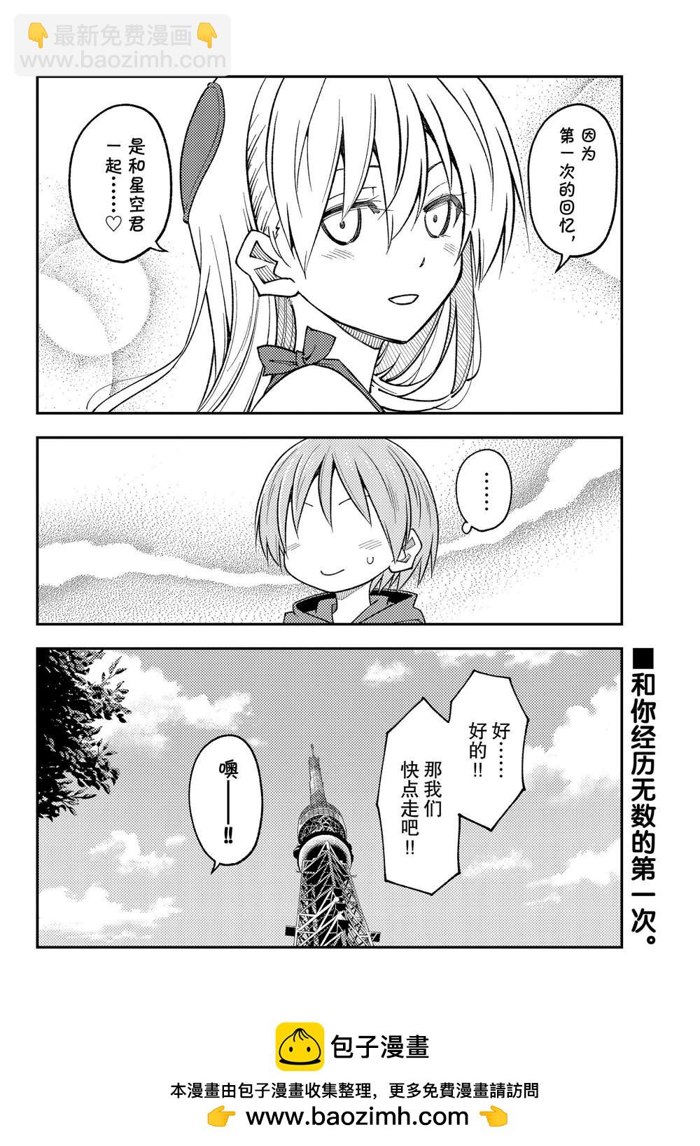 《总之就是非常可爱 fly me to the moon》第237话 第18页