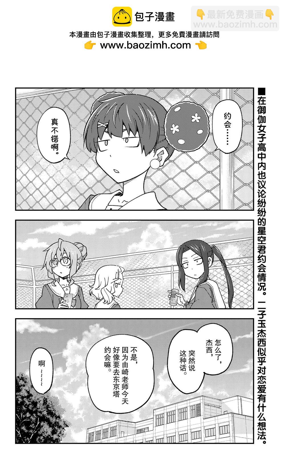 《总之就是非常可爱 fly me to the moon》第237话 第2页