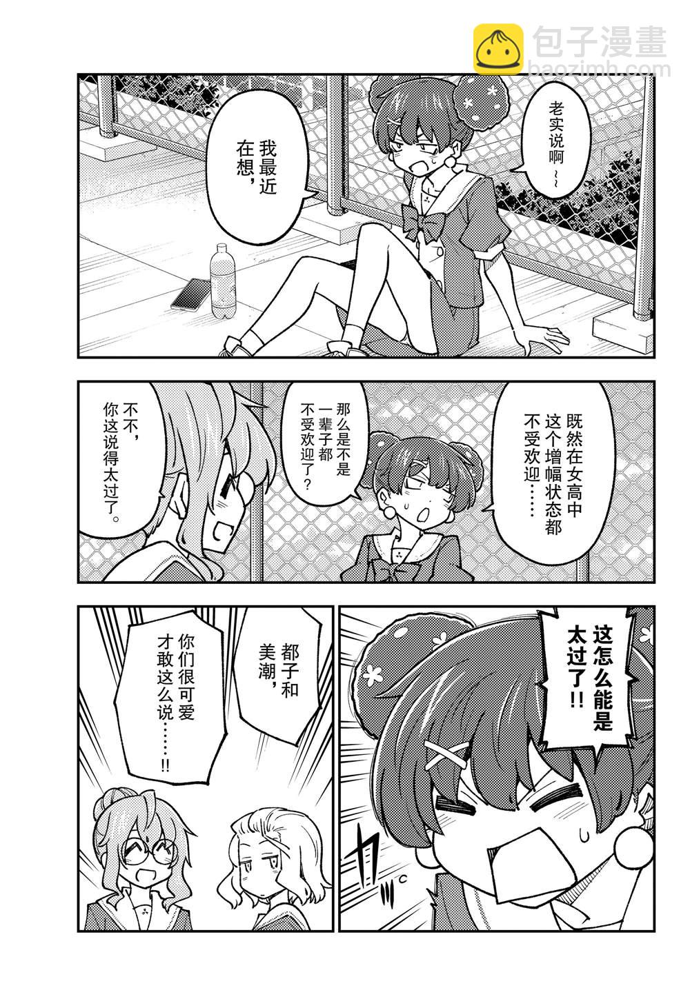 《总之就是非常可爱 fly me to the moon》第237话 第3页