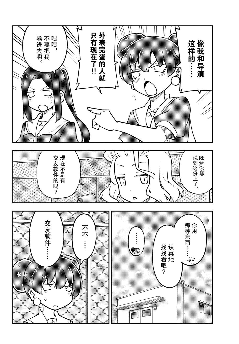 《总之就是非常可爱 fly me to the moon》第237话 第4页