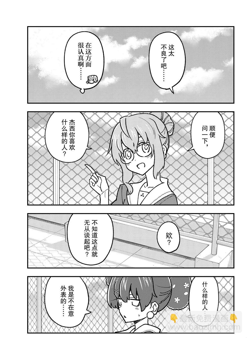 《总之就是非常可爱 fly me to the moon》第237话 第5页