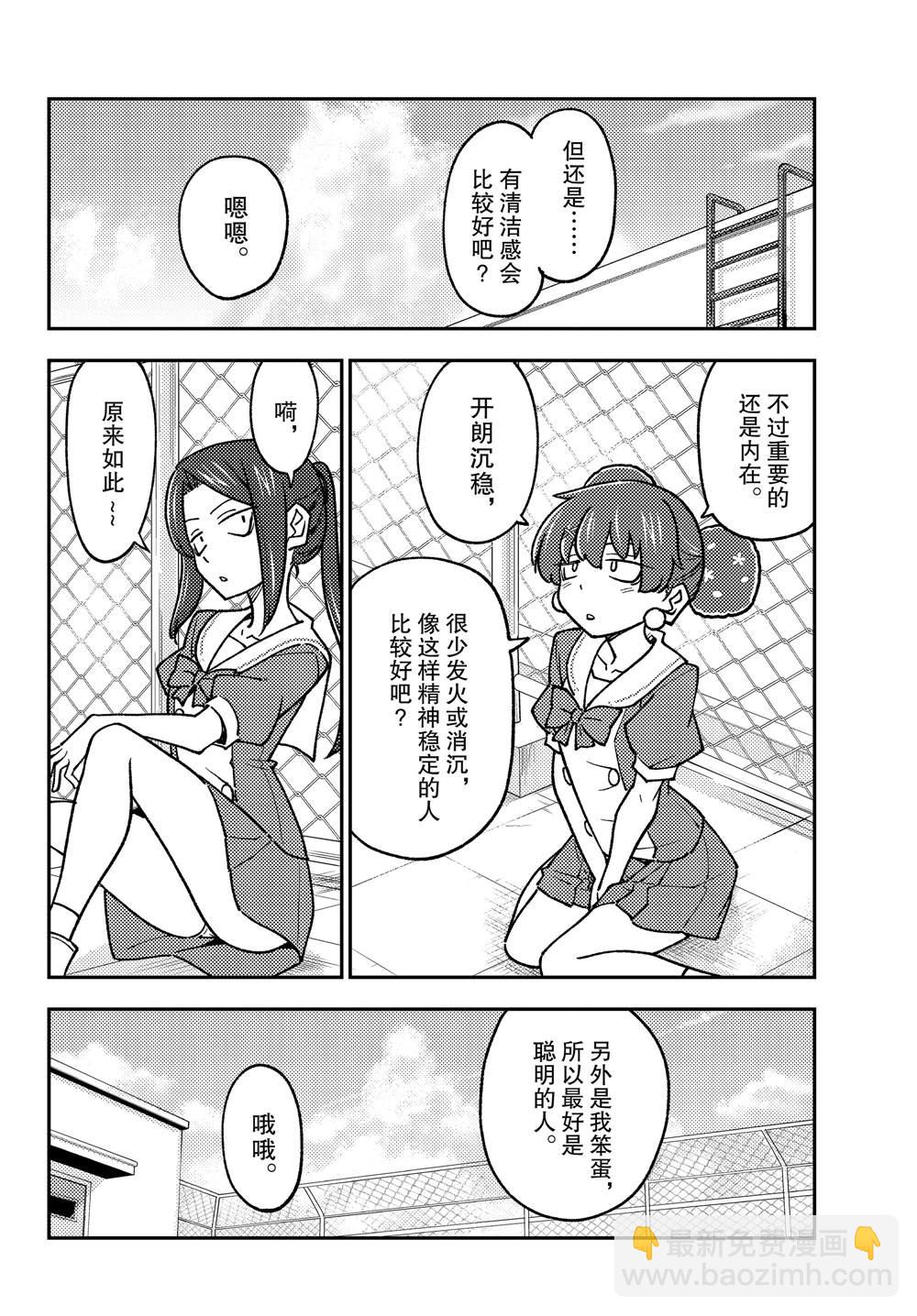 《总之就是非常可爱 fly me to the moon》第237话 第6页