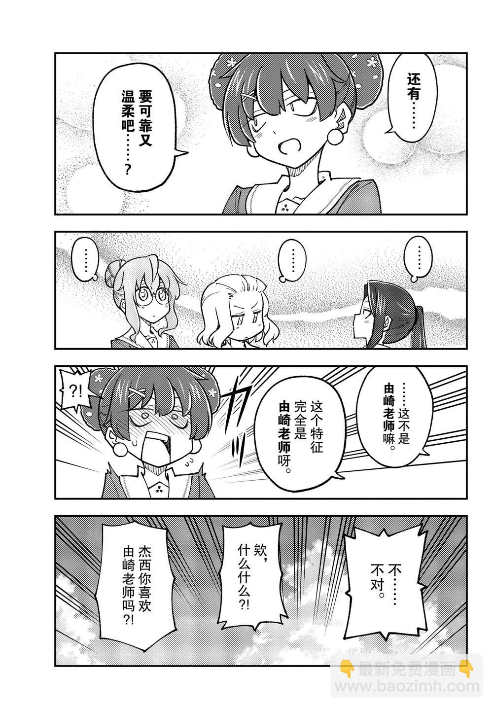 《总之就是非常可爱 fly me to the moon》第237话 第7页