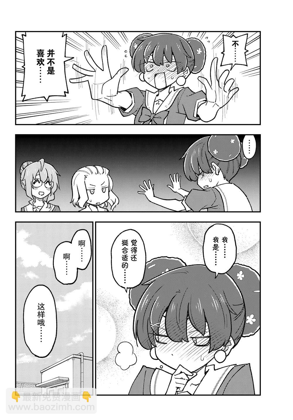 《总之就是非常可爱 fly me to the moon》第237话 第8页