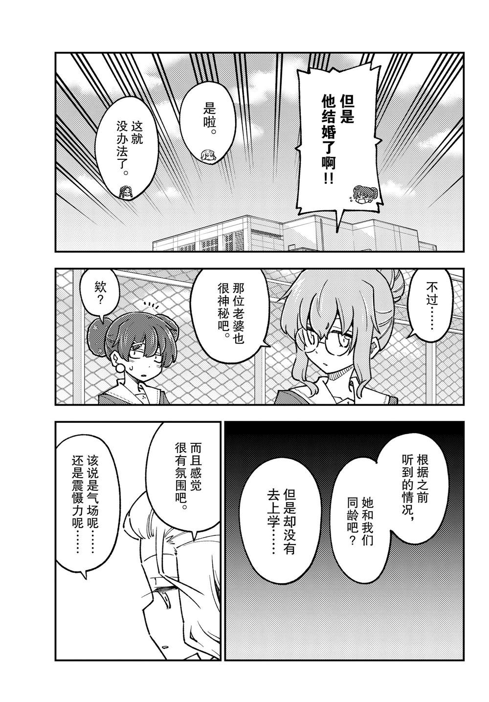《总之就是非常可爱 fly me to the moon》第237话 第9页