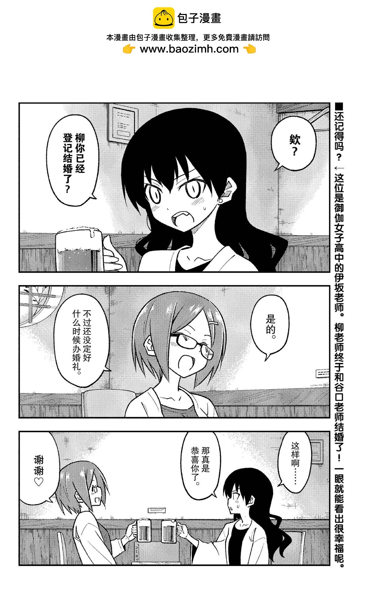 《总之就是非常可爱 fly me to the moon》第245话 第2页