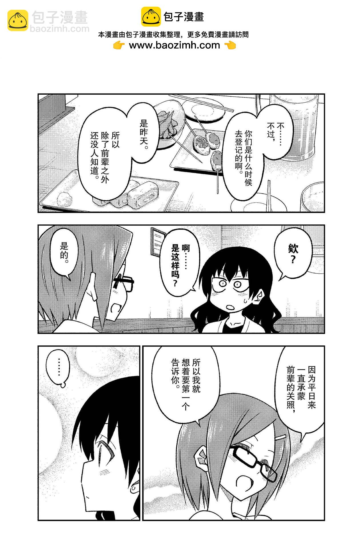 《总之就是非常可爱 fly me to the moon》第245话 第3页