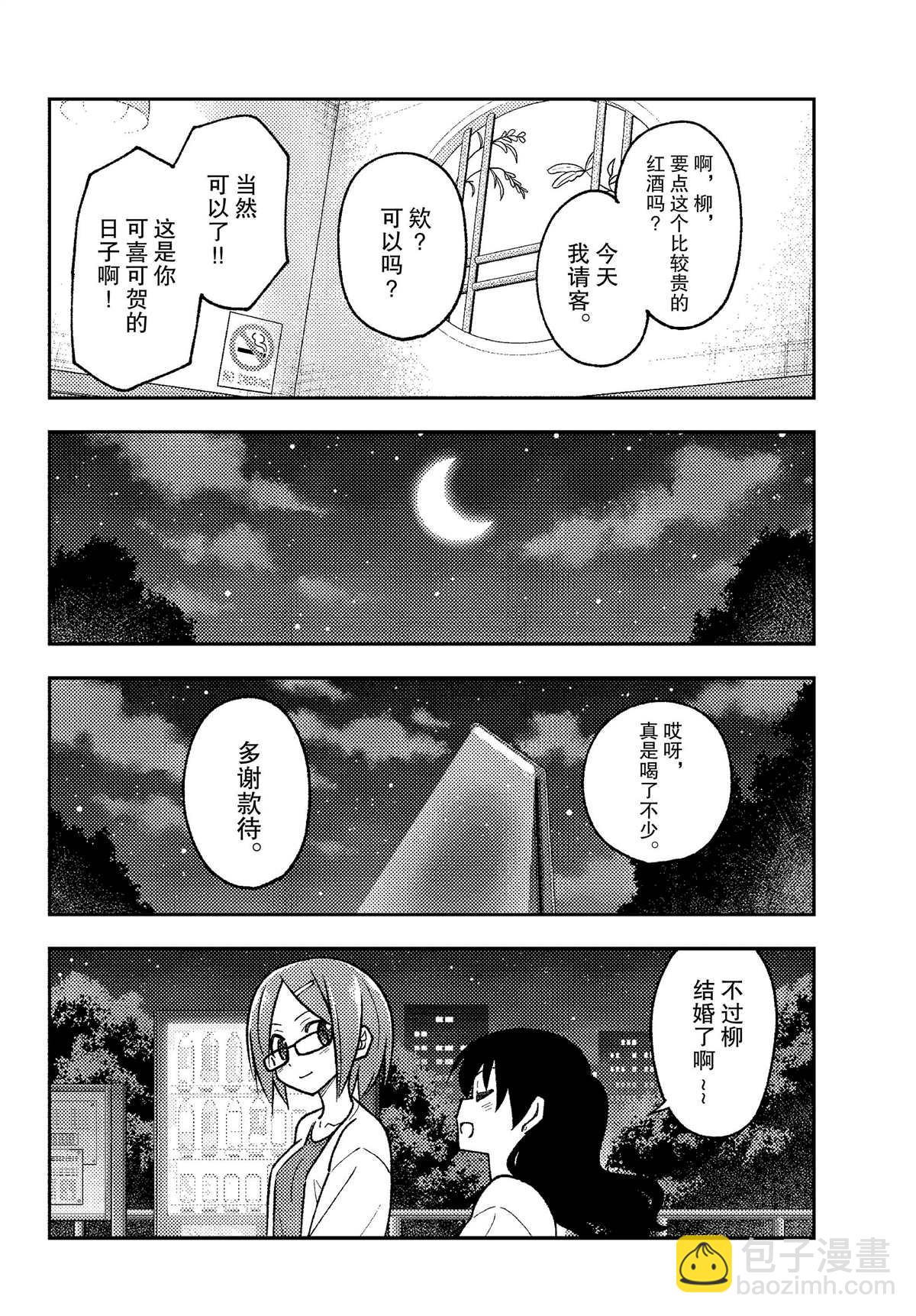 《总之就是非常可爱 fly me to the moon》第245话 第4页