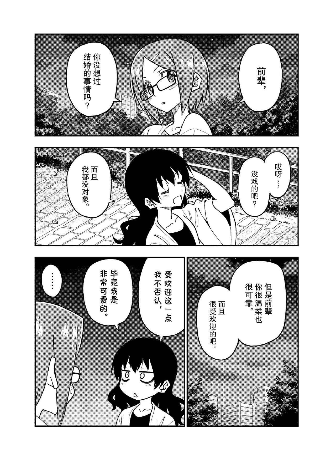 《总之就是非常可爱 fly me to the moon》第245话 第5页