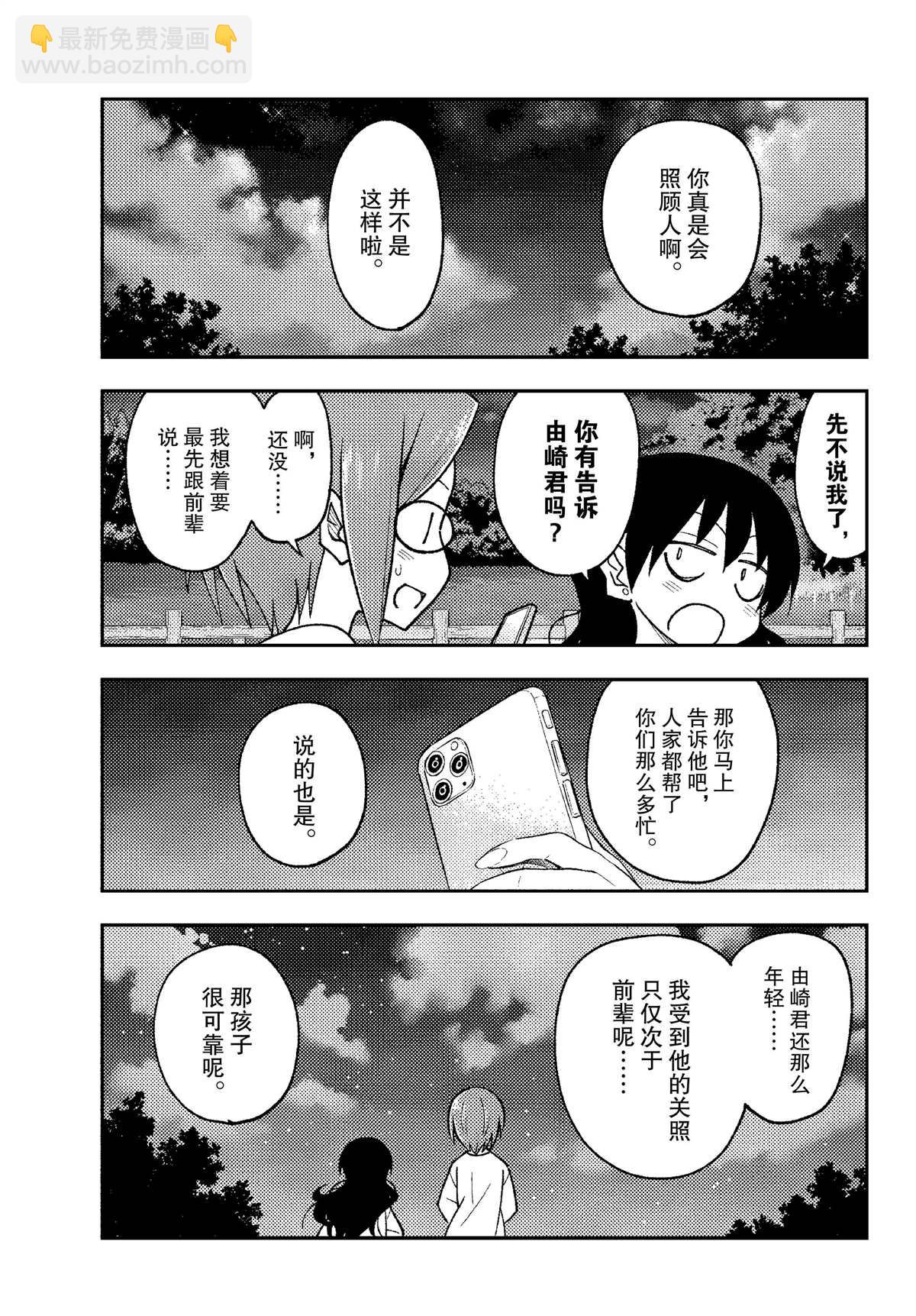 《总之就是非常可爱 fly me to the moon》第245话 第7页