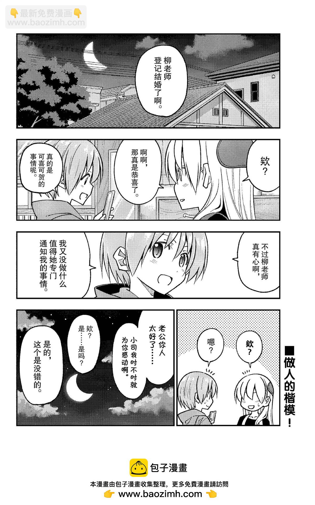《总之就是非常可爱 fly me to the moon》第245话 第8页