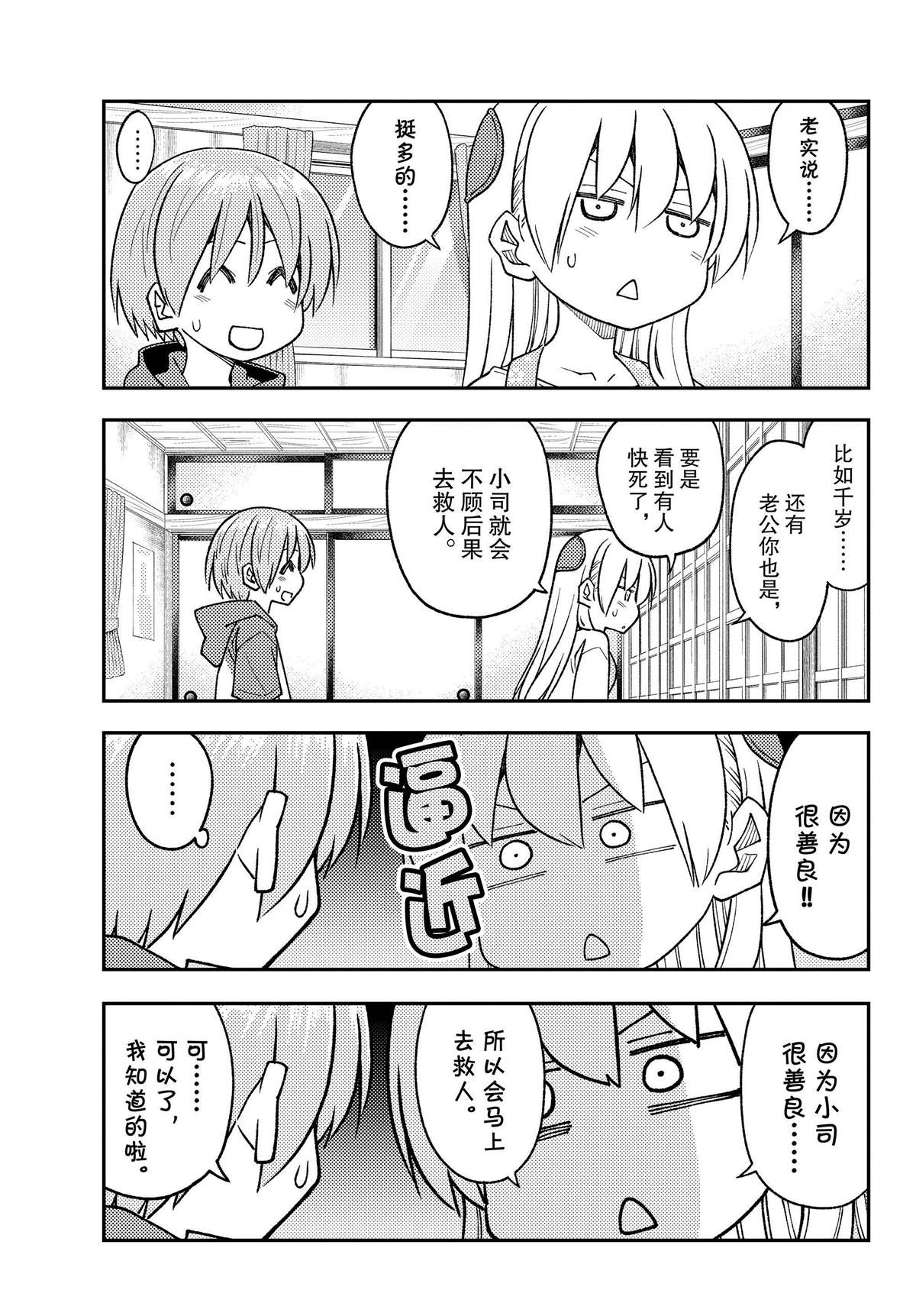 《总之就是非常可爱 fly me to the moon》第243话 第11页