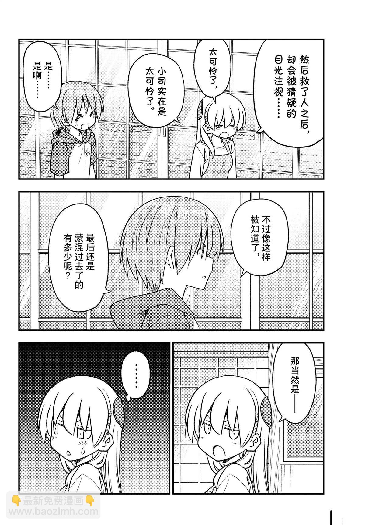 《总之就是非常可爱 fly me to the moon》第243话 第12页