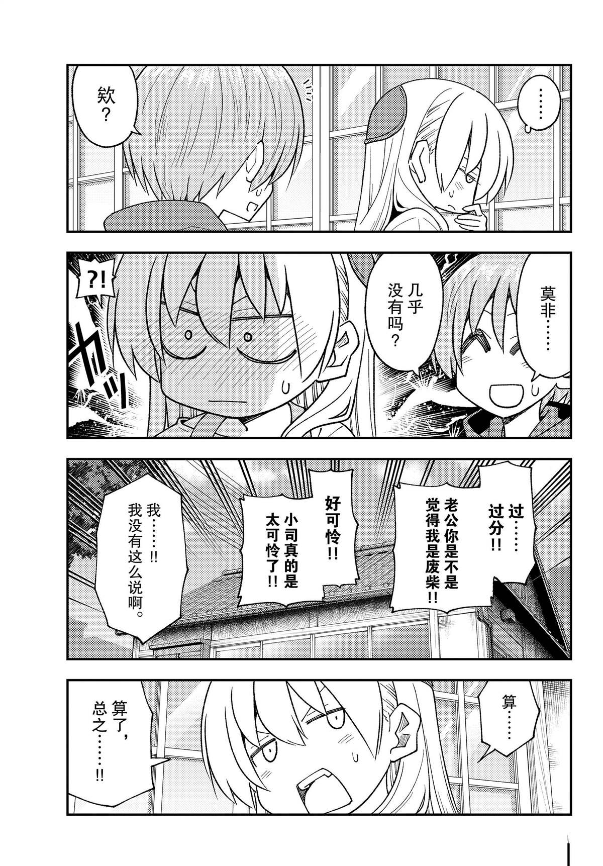 《总之就是非常可爱 fly me to the moon》第243话 第13页