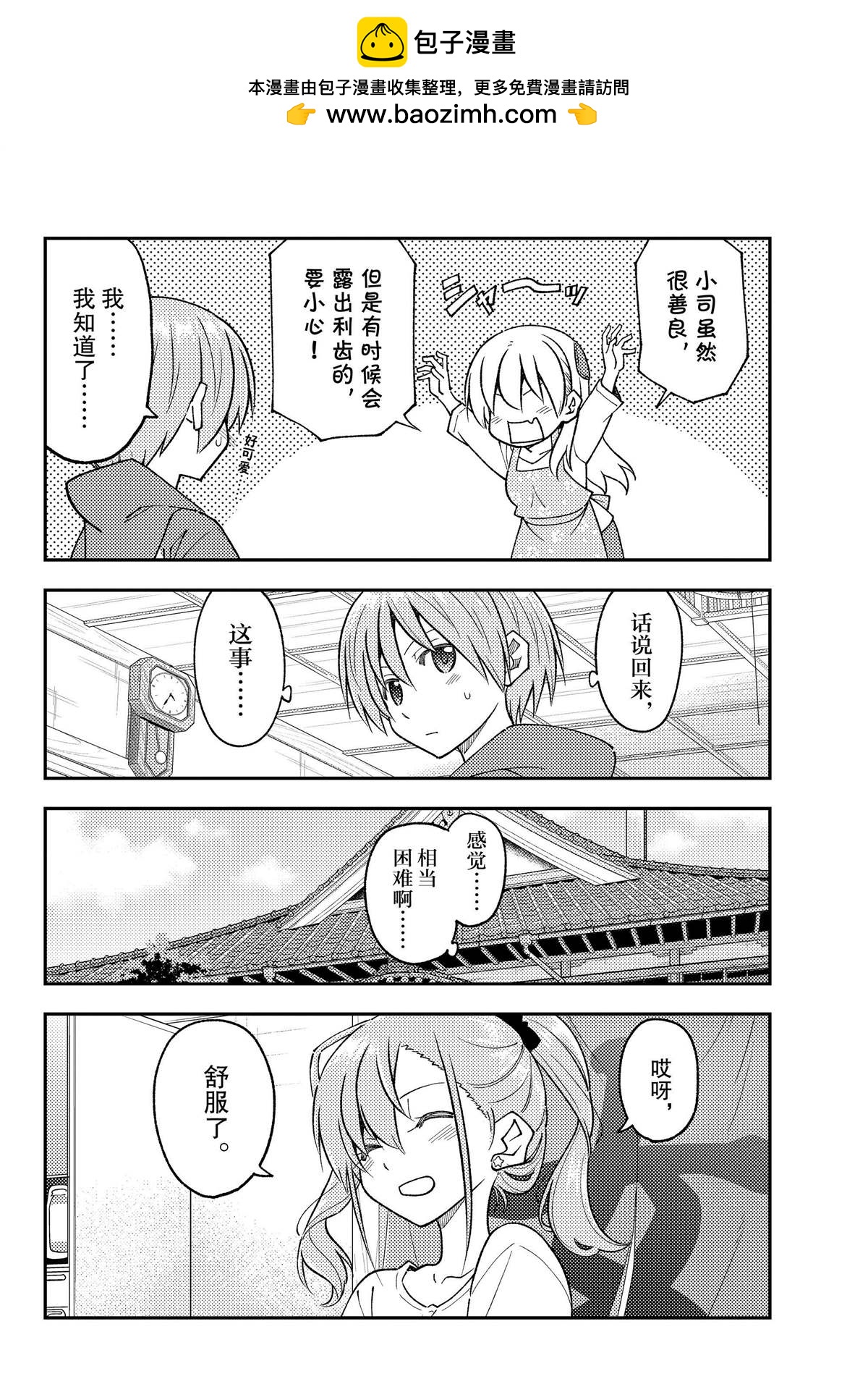 《总之就是非常可爱 fly me to the moon》第243话 第14页