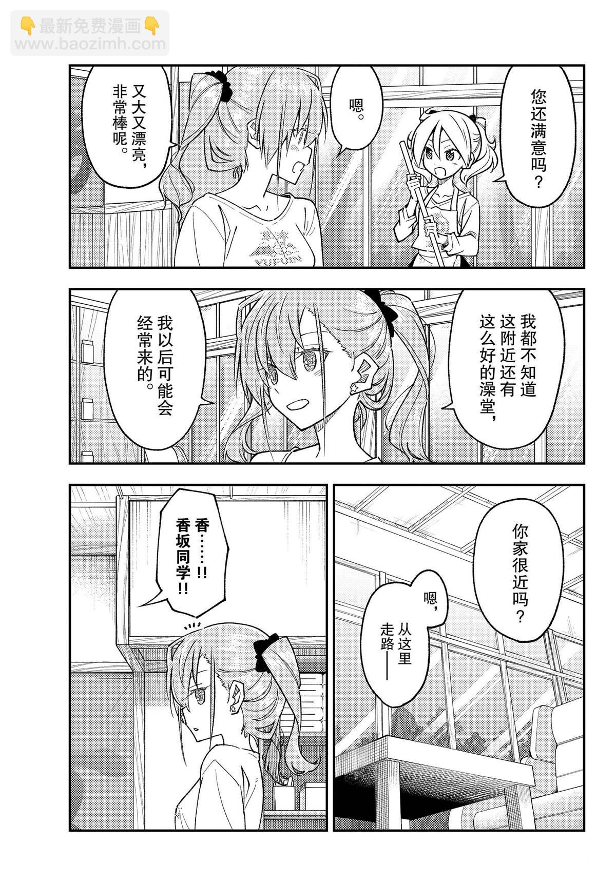 《总之就是非常可爱 fly me to the moon》第243话 第15页