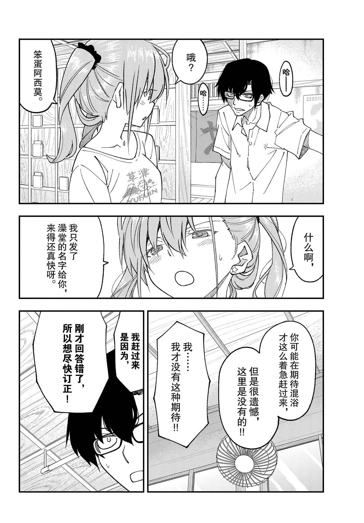 《总之就是非常可爱 fly me to the moon》第243话 第16页