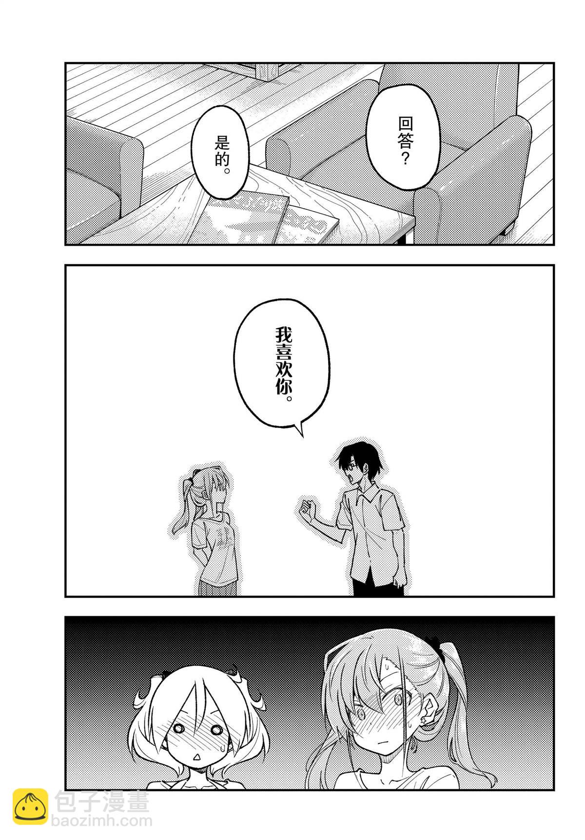 《总之就是非常可爱 fly me to the moon》第243话 第17页