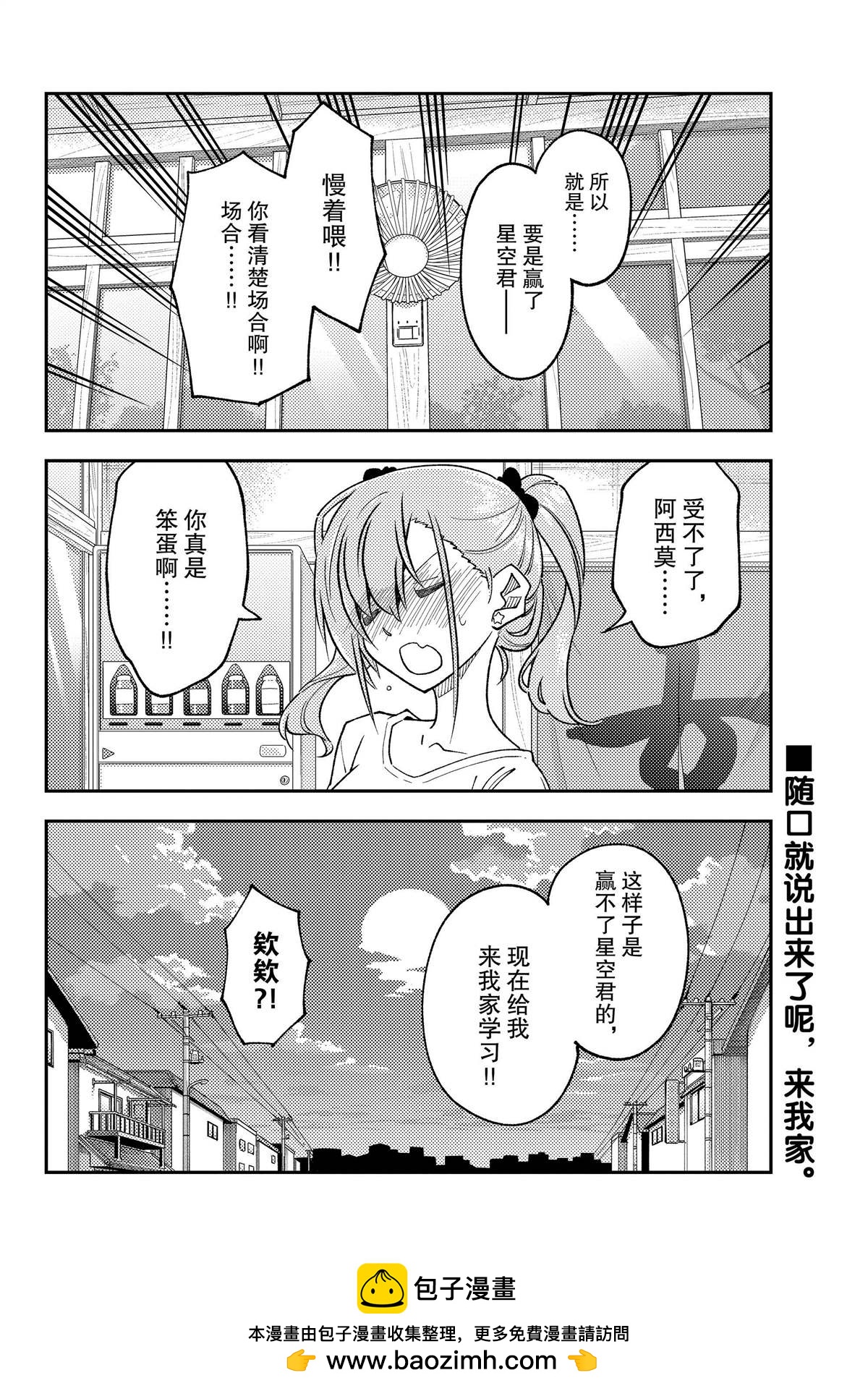 《总之就是非常可爱 fly me to the moon》第243话 第18页